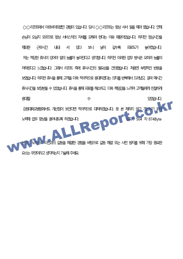 강원대학교병원 최종 합격 자기소개서(자소서)   (4 페이지)